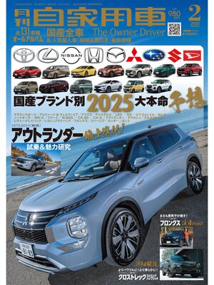 cover image of 月刊自家用車2025年2月号
